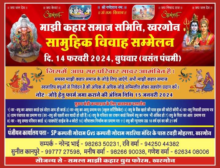 group-marriage-conference-majhi-kahar-society-khargone