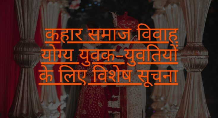 Kahar Samaj Matrimony