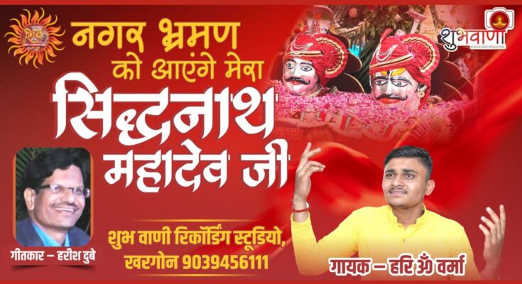 Shiv Bhajan Hari Om Verma